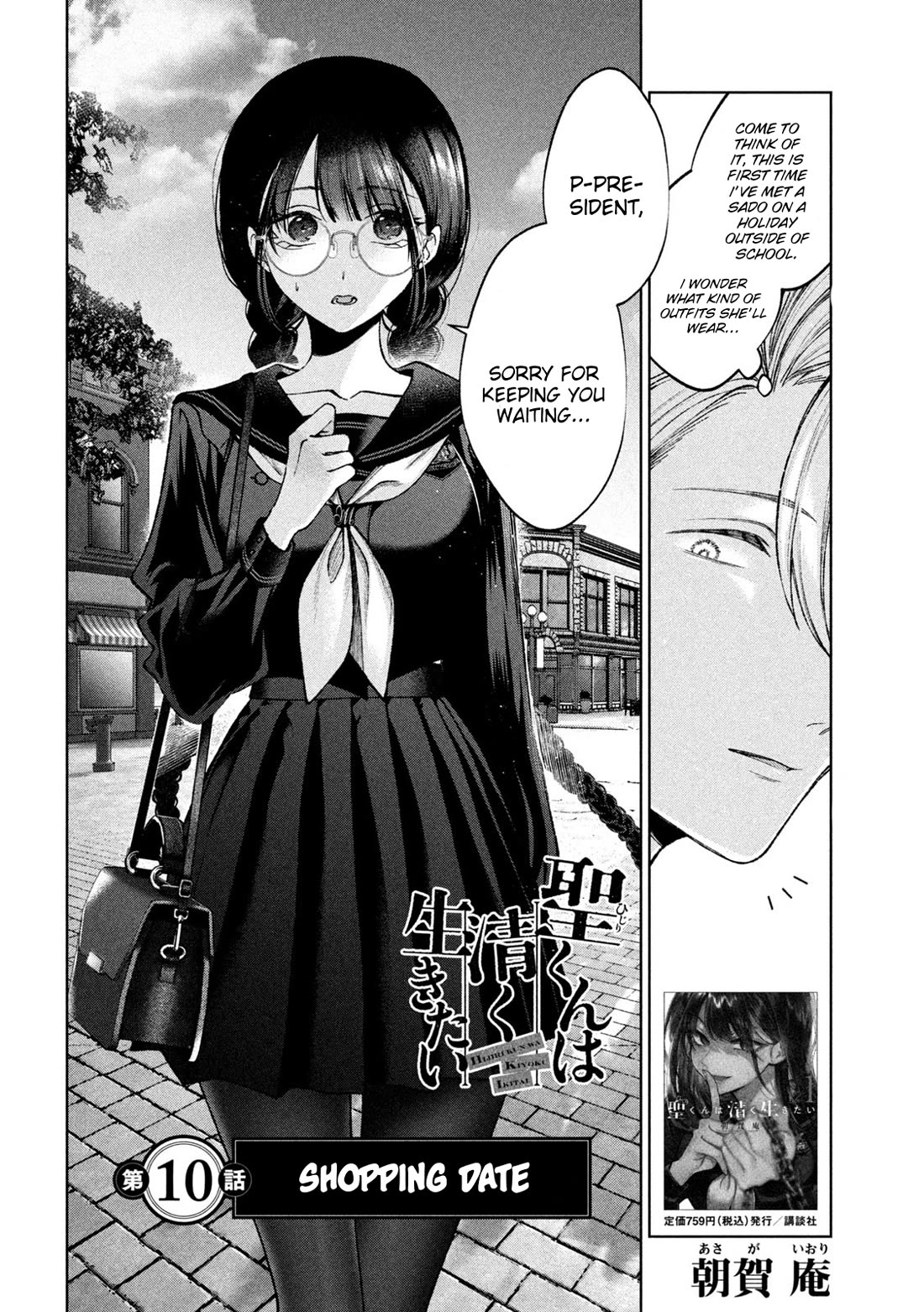 Hijiri-kun Wants to Live a Pure Life Chapter 10 page 3 - Chapter 10: Shopping Date