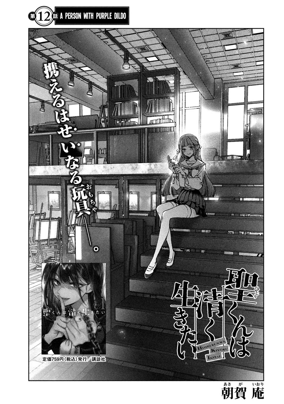 Hijiri-kun Wants to Live a Pure Life Chapter 12 page 2 - Chapter 12: A Person With Purple Dildo