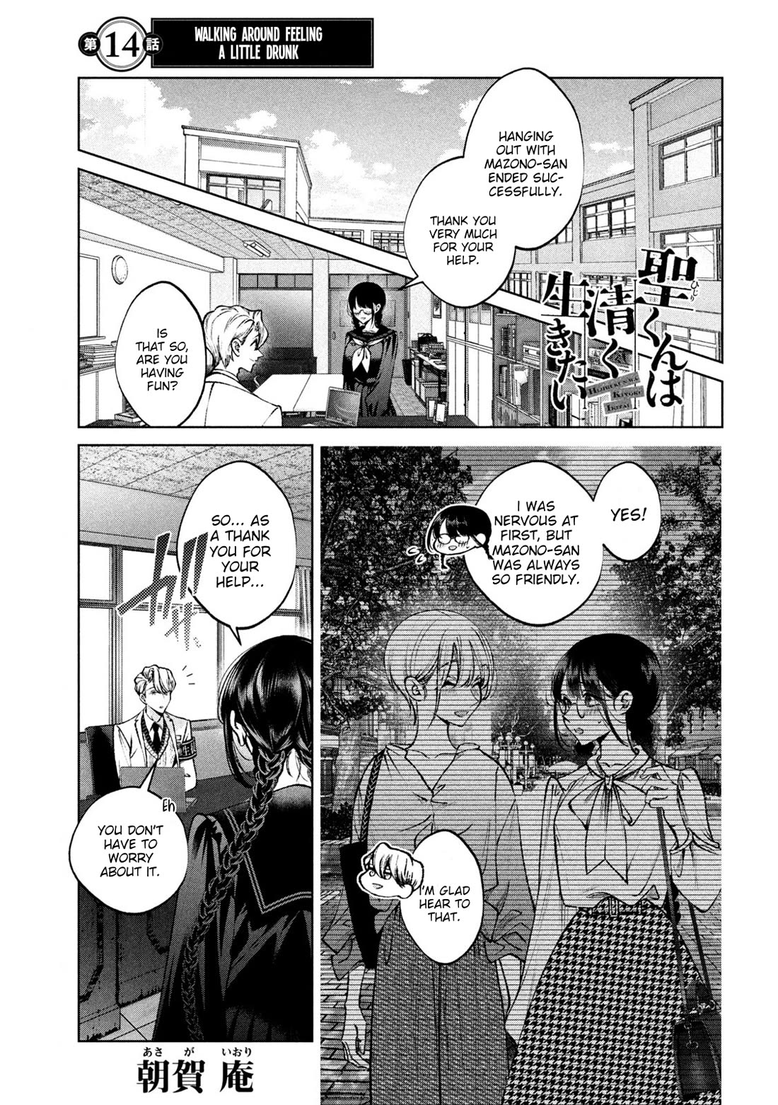 Hijiri-kun Wants to Live a Pure Life Chapter 14 page 2 - Chapter 14: Walking Around Feeling A Little Drunk