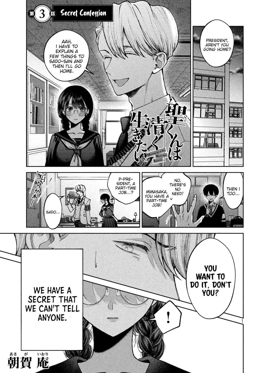 Hijiri-kun Wants to Live a Pure Life Chapter 3 page 2 - Chapter 3: Secret Confession