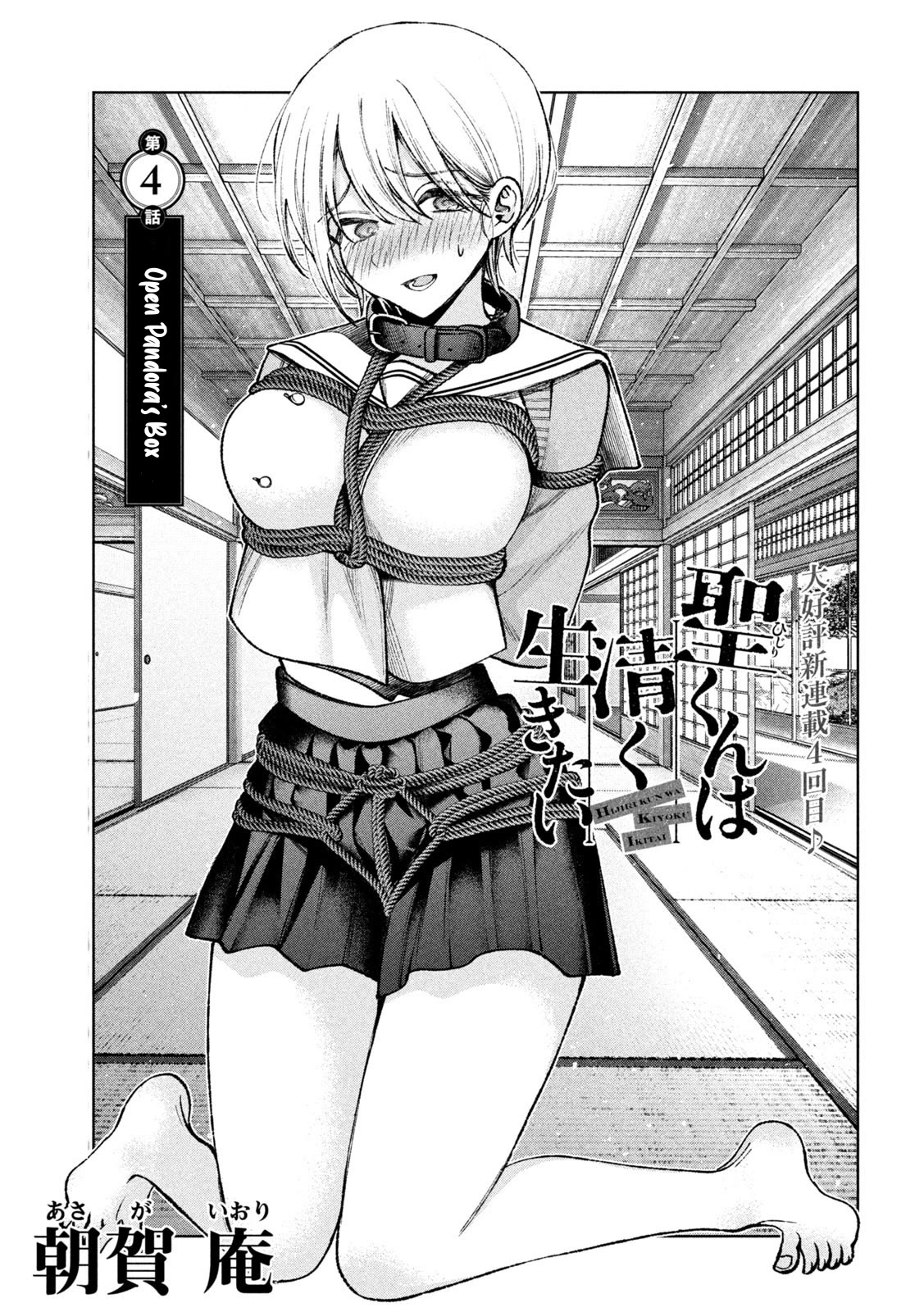 Hijiri-kun Wants to Live a Pure Life Chapter 4 page 2 - Chapter 4: Open Pandora's Box
