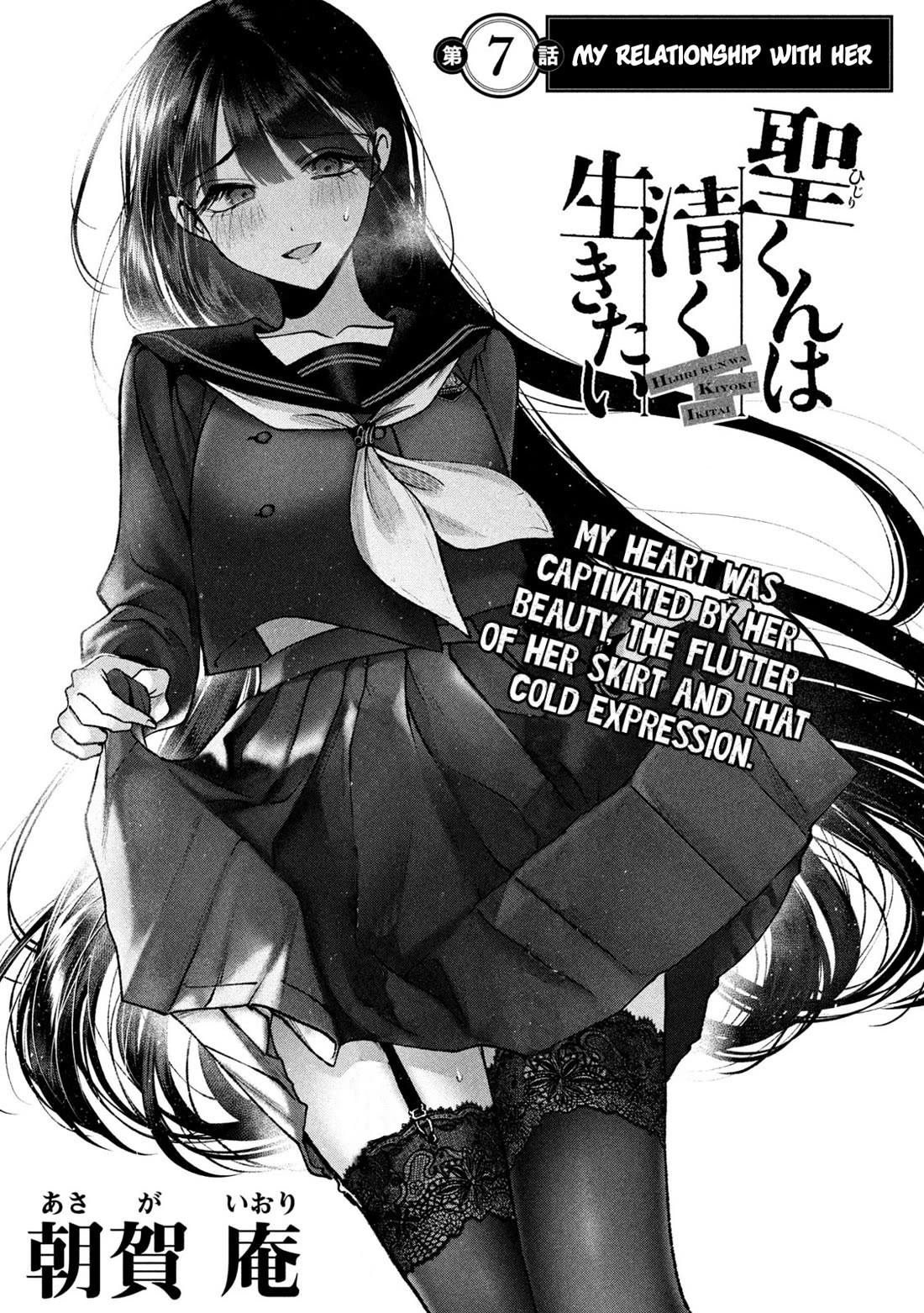 Hijiri-kun Wants to Live a Pure Life Chapter 7 page 2 - Chapter 7: My Relationship With Her