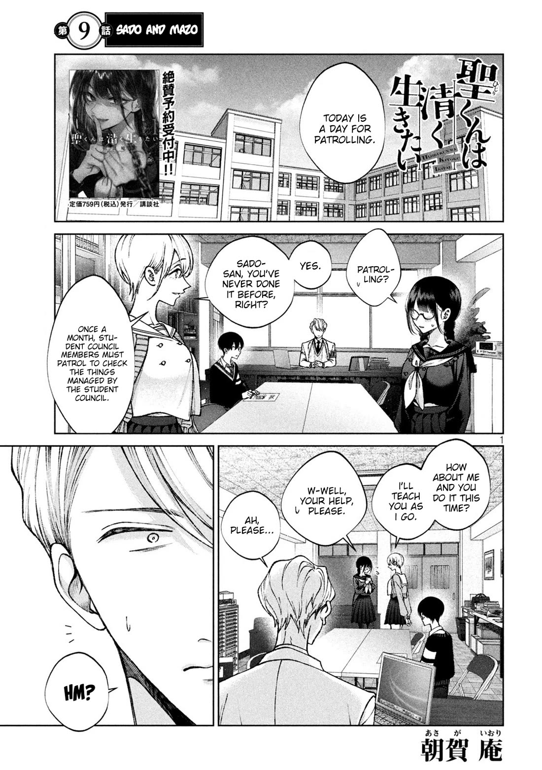 Hijiri-kun Wants to Live a Pure Life Chapter 9 page 2 - Chapter 9: Sado And Mazo