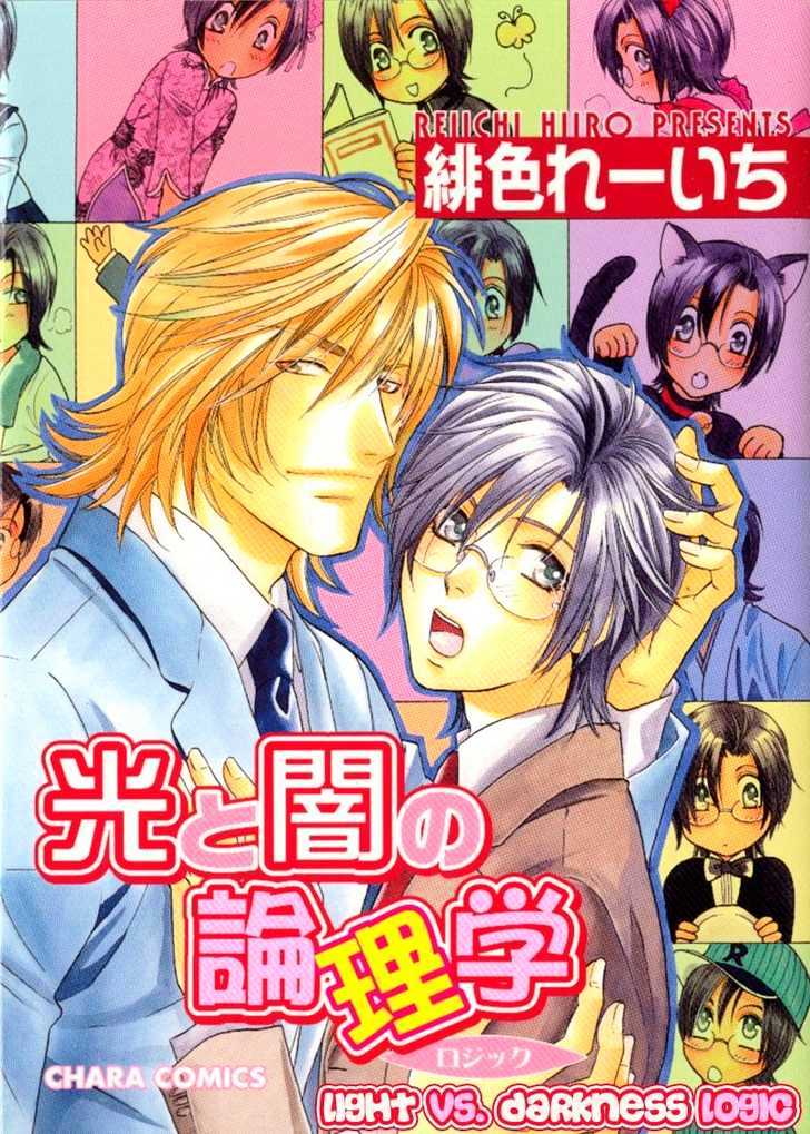 Hikari to Yami no Logic Chapter 1 page 6 - Chapter 1 : File 1