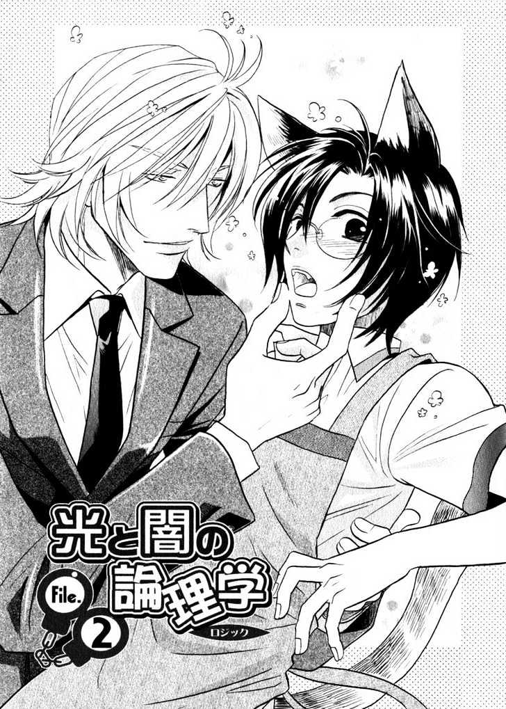 Hikari to Yami no Logic Chapter 2 page 6 - Chapter 2 : File 2