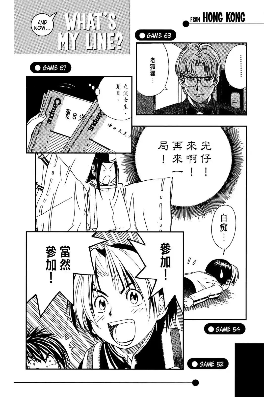 Hikaru no Go Chapter 80 page 22 - Chapter 80: A Stand-in