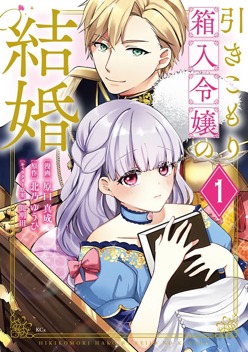 Hikikomori Princess Marriage Chapter 1 page 1 - Chapter 1