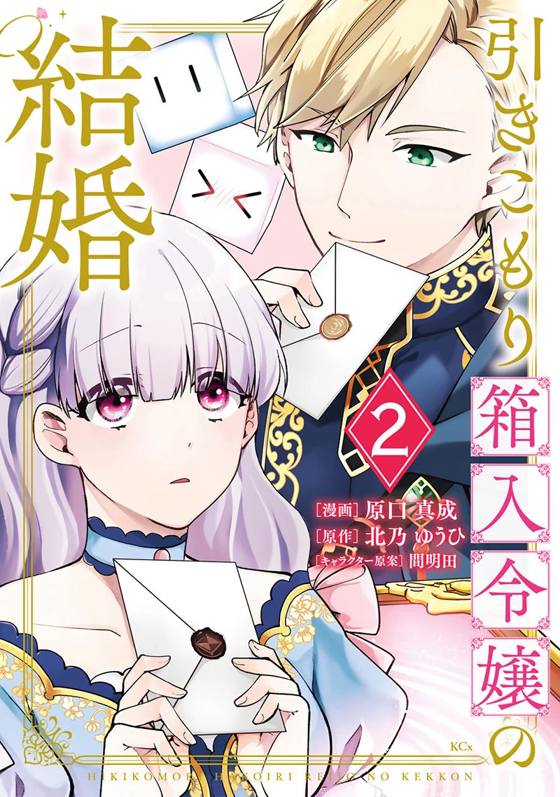 Hikikomori Princess Marriage Chapter 6 page 2 - Chapter 6