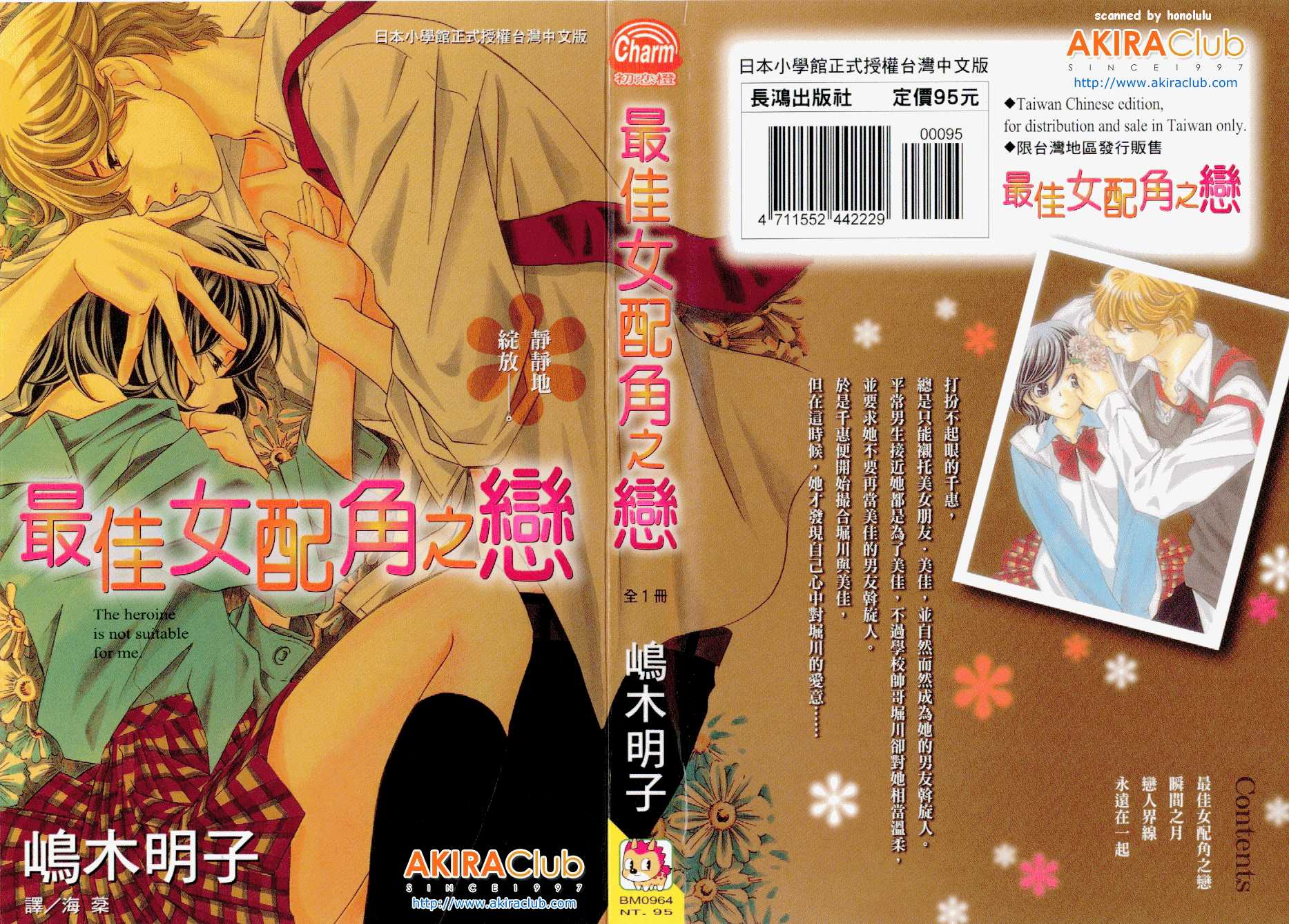 Hikitateyaku no Koi Chapter 1.2 page 1 - Chapter 1 v2 : Story 1 - A Foil's Love (Hikitate Yaku no Koi)