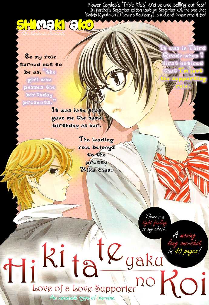 Hikitateyaku no Koi Chapter 1.2 page 2 - Chapter 1 v2 : Story 1 - A Foil's Love (Hikitate Yaku no Koi)