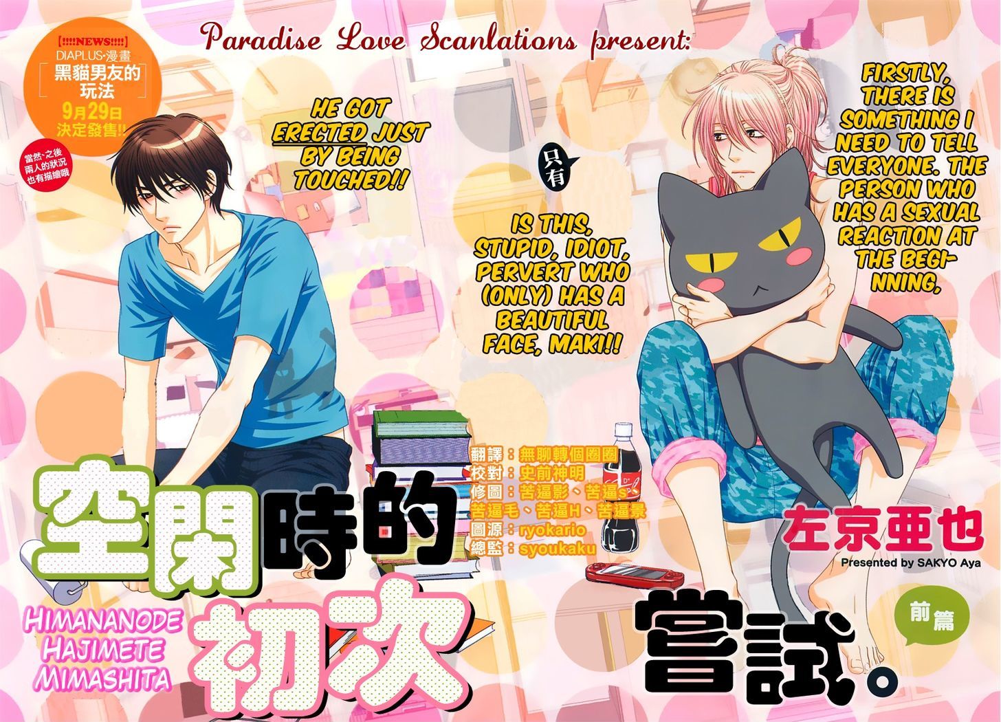 Hima na no de Hajimete Mimasu. Chapter 1 page 4 - Chapter 1