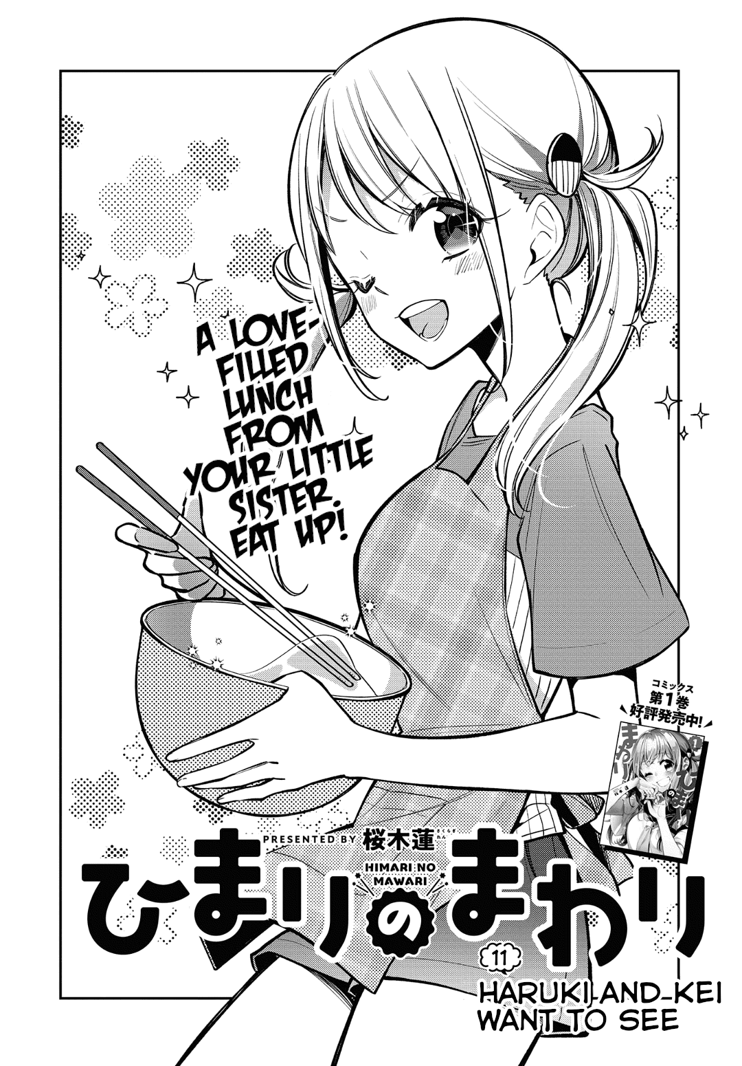 Himari no Mawari Chapter 11 page 3 - Chapter 11: Haruki and Kei Want to See