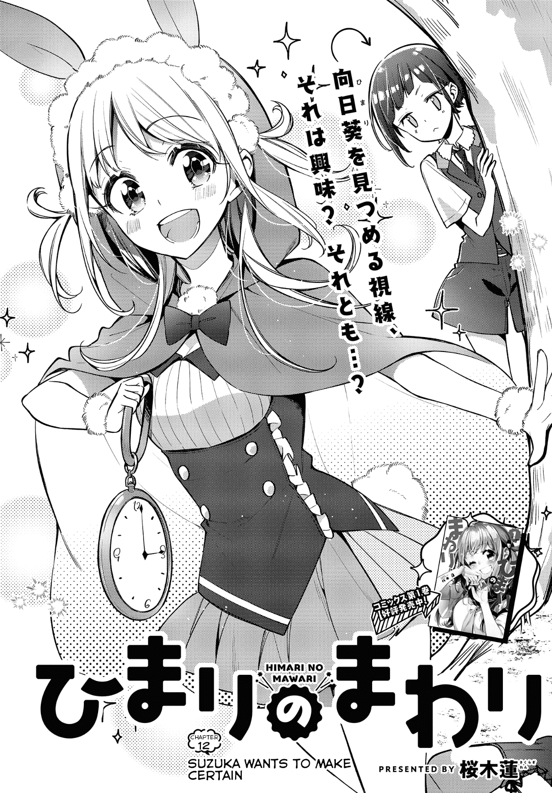 Himari no Mawari Chapter 12 page 2 - Chapter 12: Suzuka Wants to Make Certain