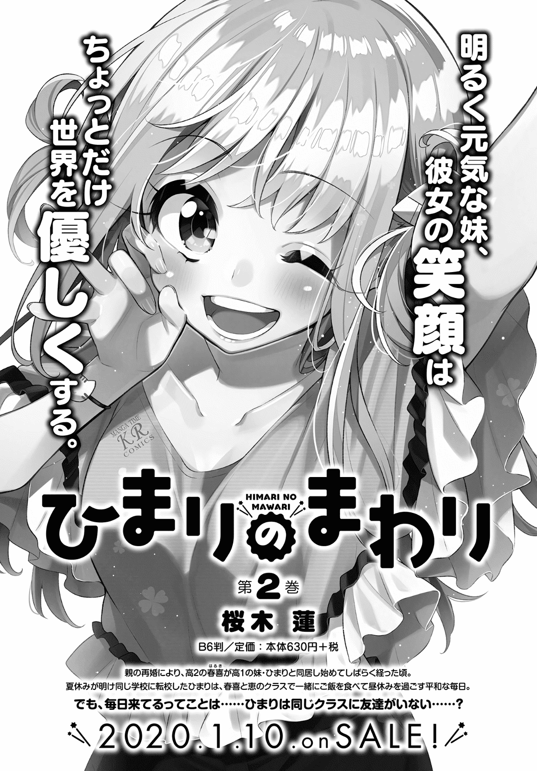 Himari no Mawari Chapter 14 page 1 - Chapter 14: Himari Made Friends