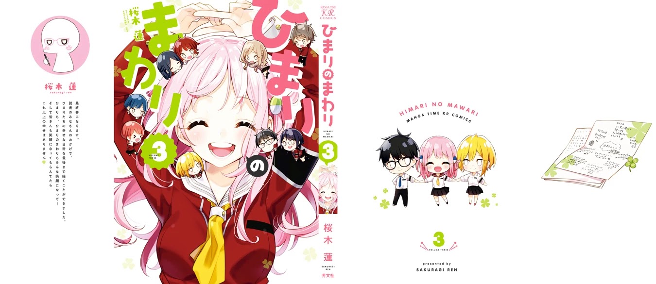 Himari no Mawari Chapter 20.5 page 13 - Chapter 20.5: Volume 3 Extras