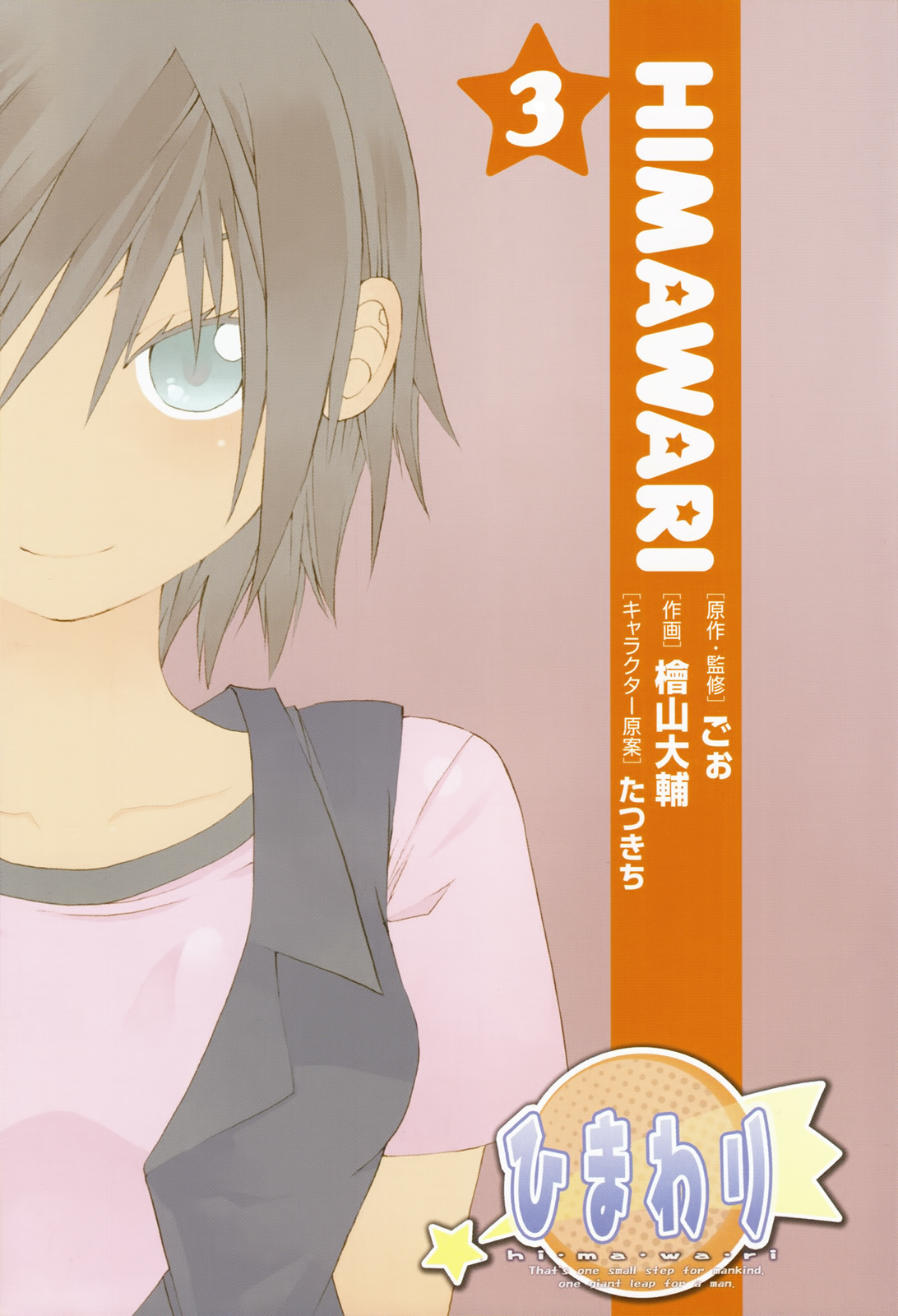 Himawari (HIYAMA Daisuke) Chapter 10 page 3 - Chapter 10
