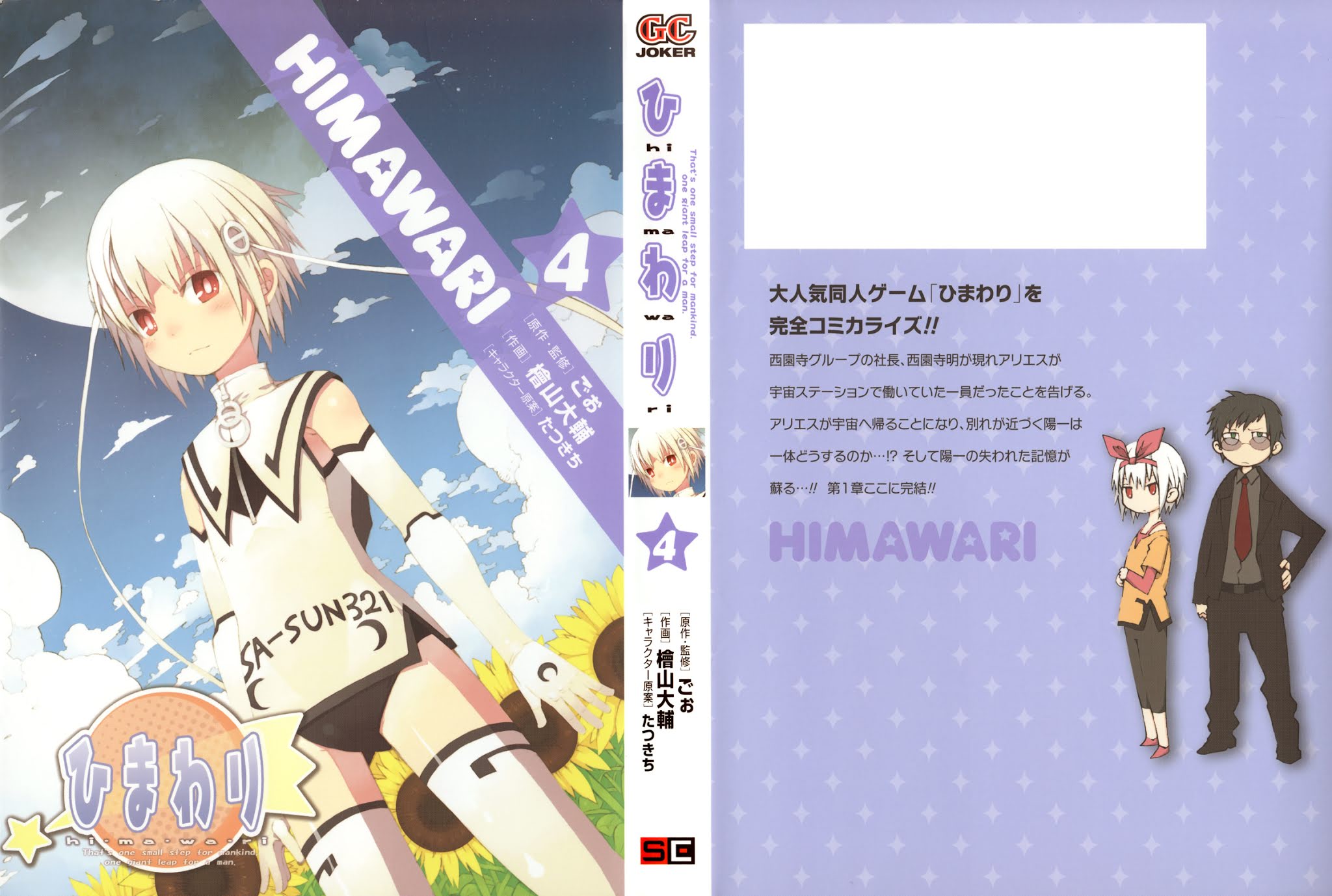 Himawari (HIYAMA Daisuke) Chapter 16 page 1 - Chapter 16