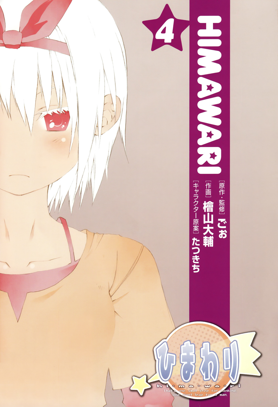 Himawari (HIYAMA Daisuke) Chapter 16 page 3 - Chapter 16