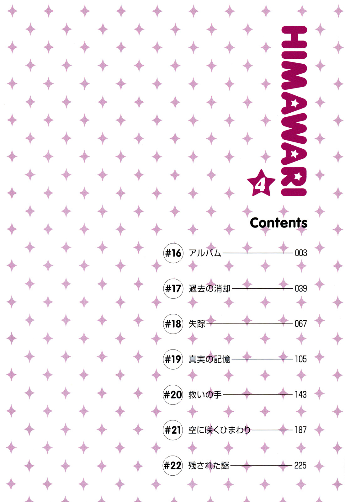 Himawari (HIYAMA Daisuke) Chapter 16 page 4 - Chapter 16