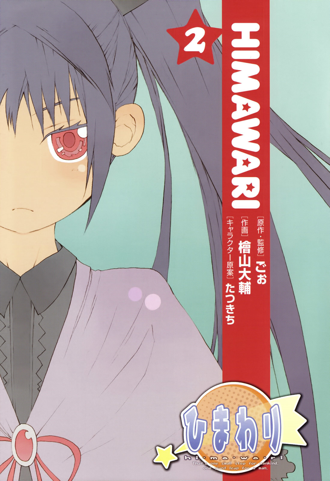 Himawari (HIYAMA Daisuke) Chapter 5 page 3 - Chapter 5