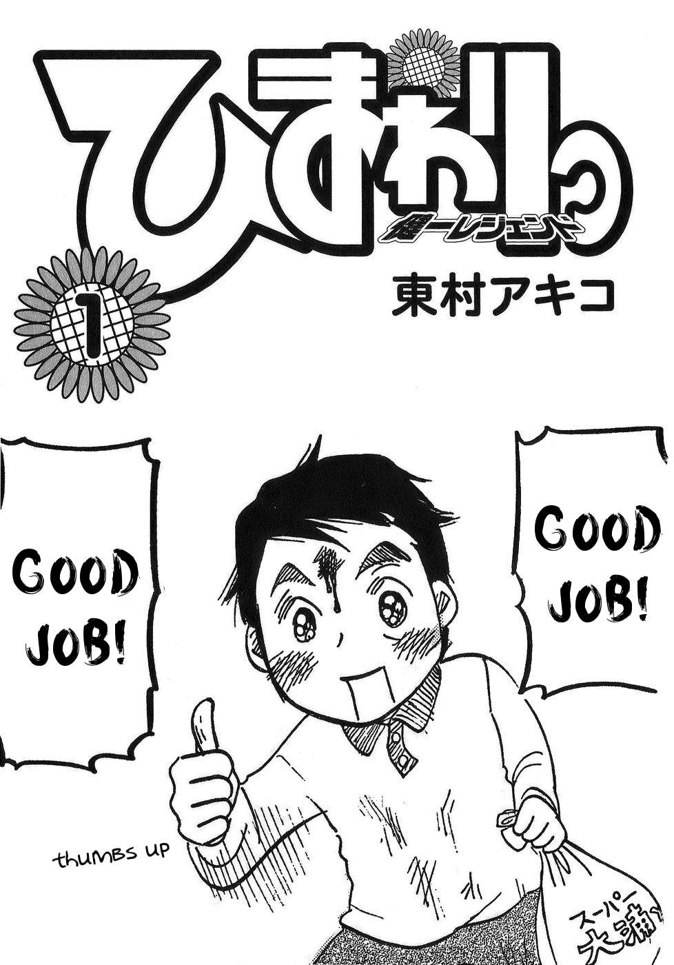 Himawari - Kenichi Legend Chapter 1 page 3 - Chapter 1: I Finished My School Art But...