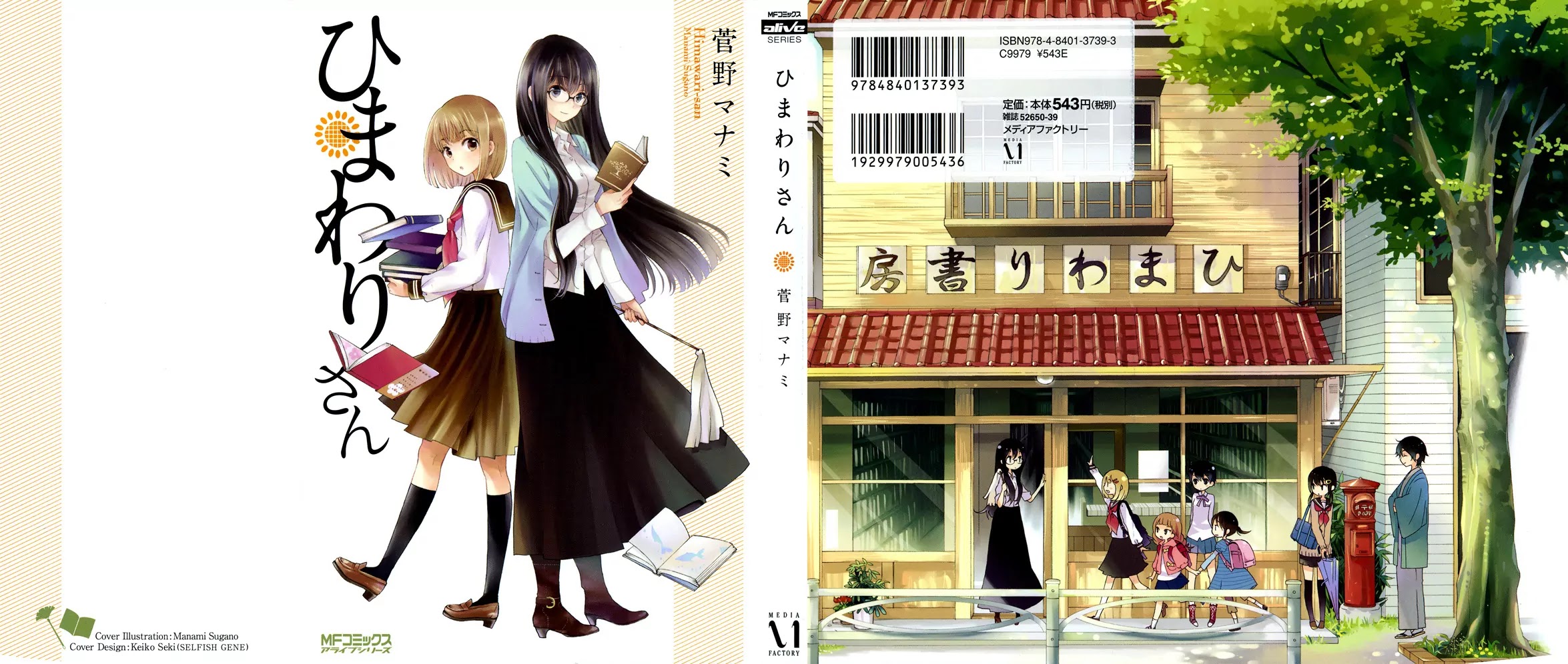 Himawari-san (SUGANO Manami) Chapter 1 page 2 - Chapter 1