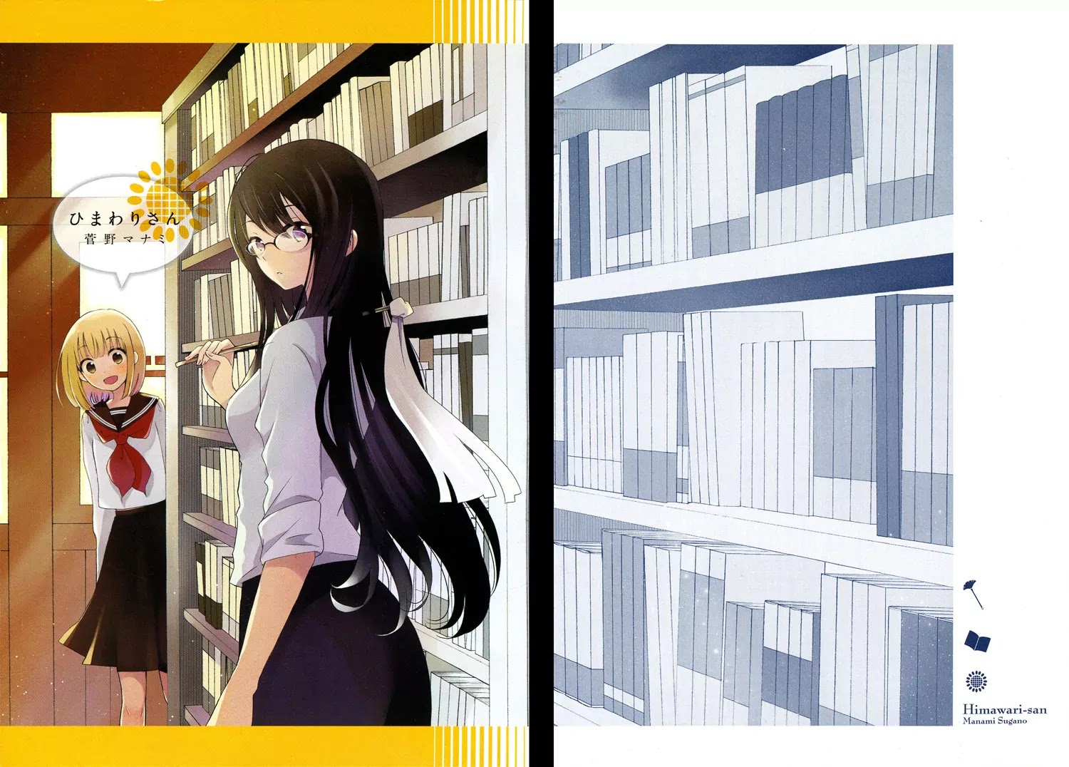 Himawari-san (SUGANO Manami) Chapter 1 page 3 - Chapter 1