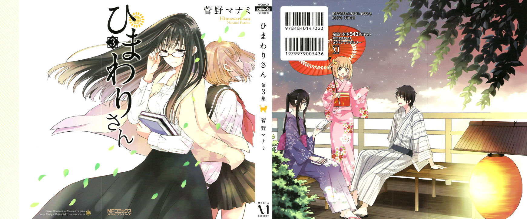 Himawari-san (SUGANO Manami) Chapter 18 page 2 - Chapter 18