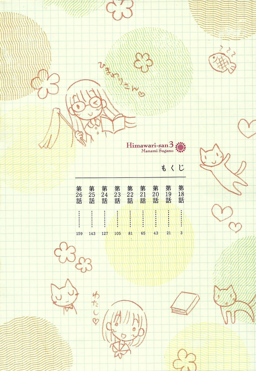 Himawari-san (SUGANO Manami) Chapter 18 page 6 - Chapter 18