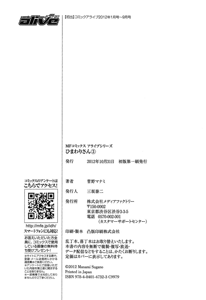 Himawari-san (SUGANO Manami) Chapter 26 page 23 - Chapter 26