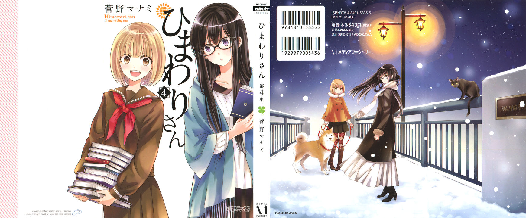Himawari-san (SUGANO Manami) Chapter 27 page 2 - Chapter 27