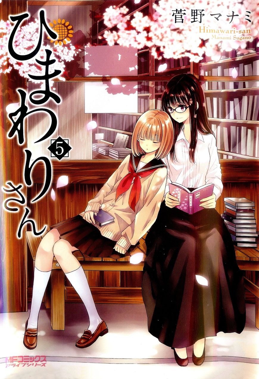 Himawari-san (SUGANO Manami) Chapter 35 page 2 - Chapter 35