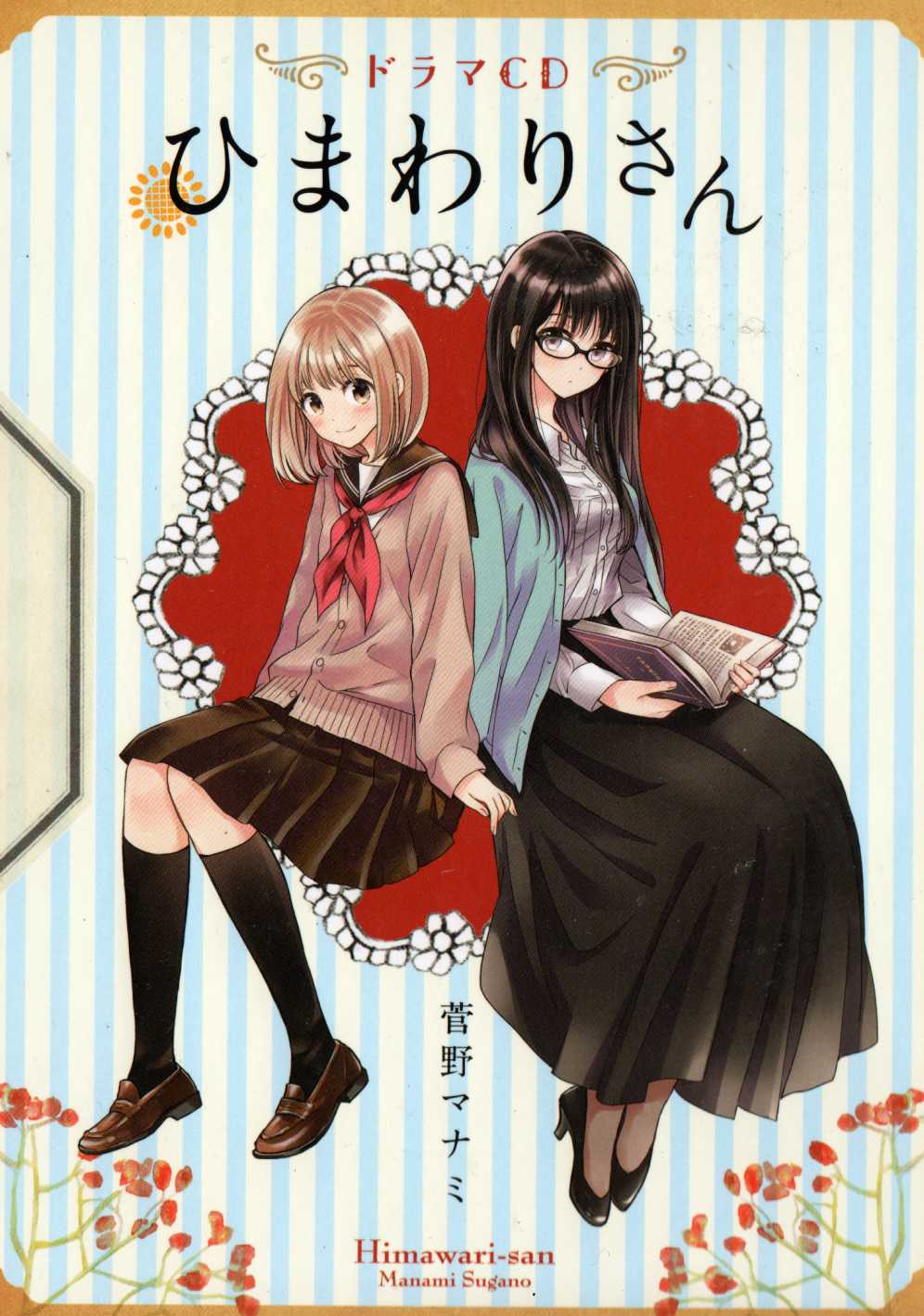 Himawari-san (SUGANO Manami) Chapter 37.5 page 1 - Chapter 37.5: Drama CD Extras