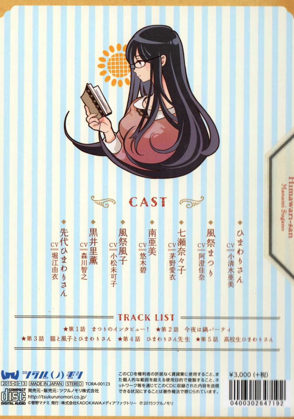 Himawari-san (SUGANO Manami) Chapter 37.5 page 2 - Chapter 37.5: Drama CD Extras