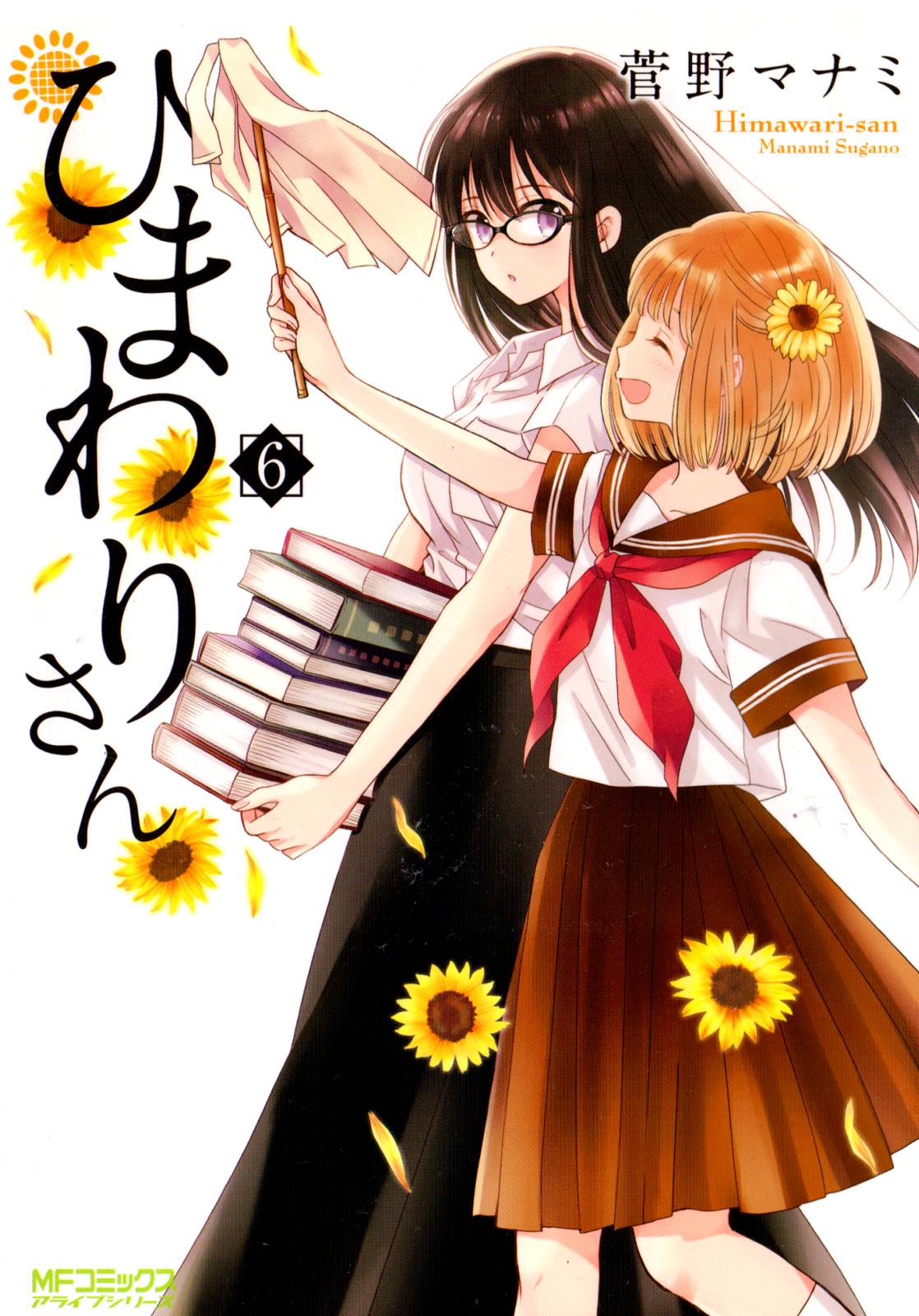 Himawari-san (SUGANO Manami) Chapter 42 page 1 - Chapter 42