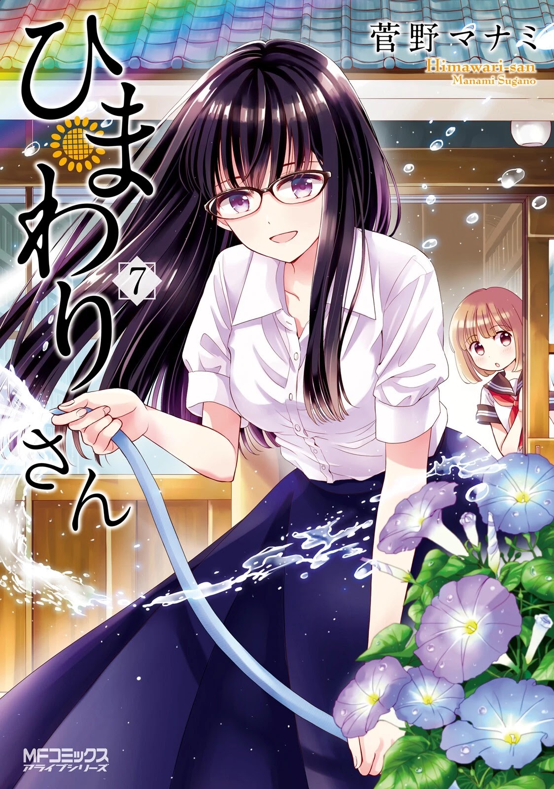 Himawari-san (SUGANO Manami) Chapter 57.5 page 1 - Chapter 57.5