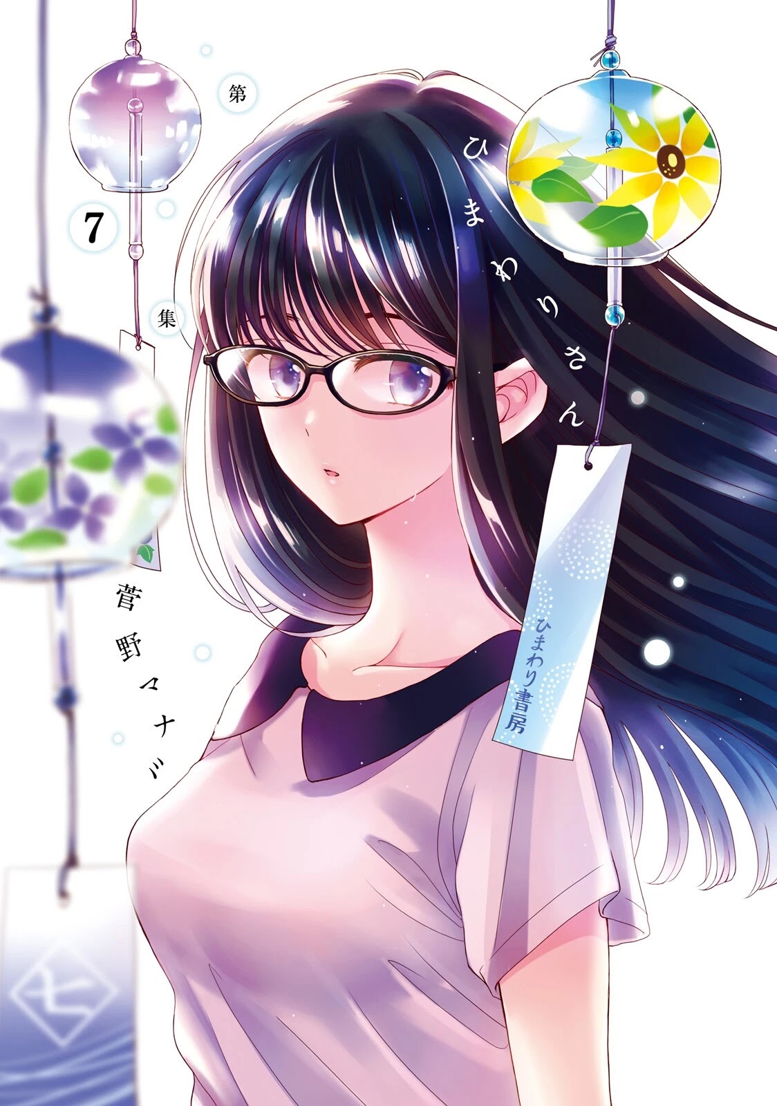 Himawari-san (SUGANO Manami) Chapter 57.5 page 2 - Chapter 57.5