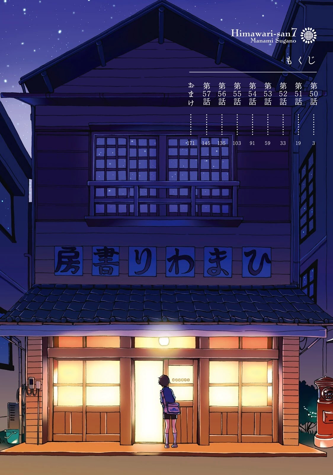 Himawari-san (SUGANO Manami) Chapter 57.5 page 3 - Chapter 57.5