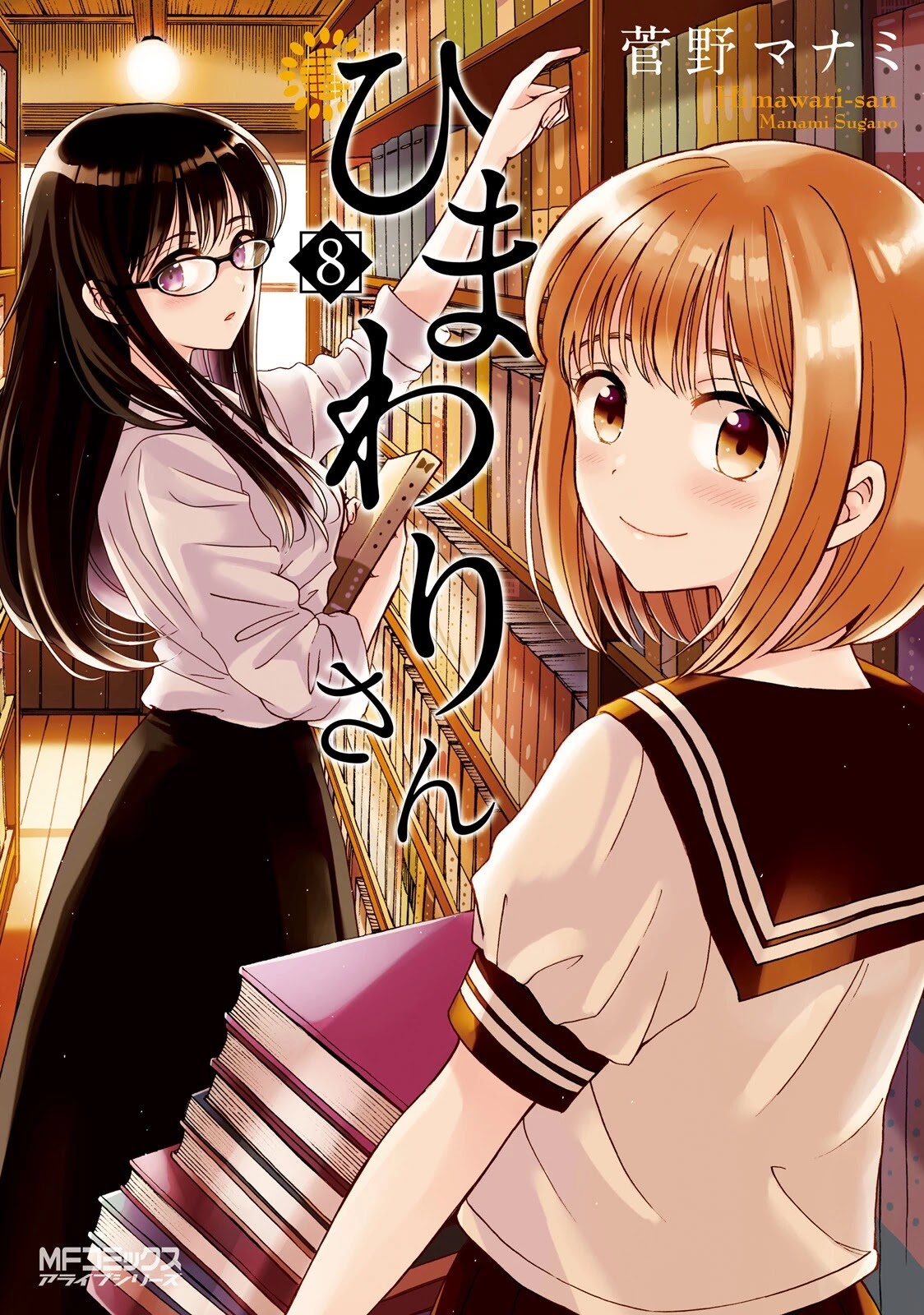 Himawari-san (SUGANO Manami) Chapter 65 page 1 - Chapter 65