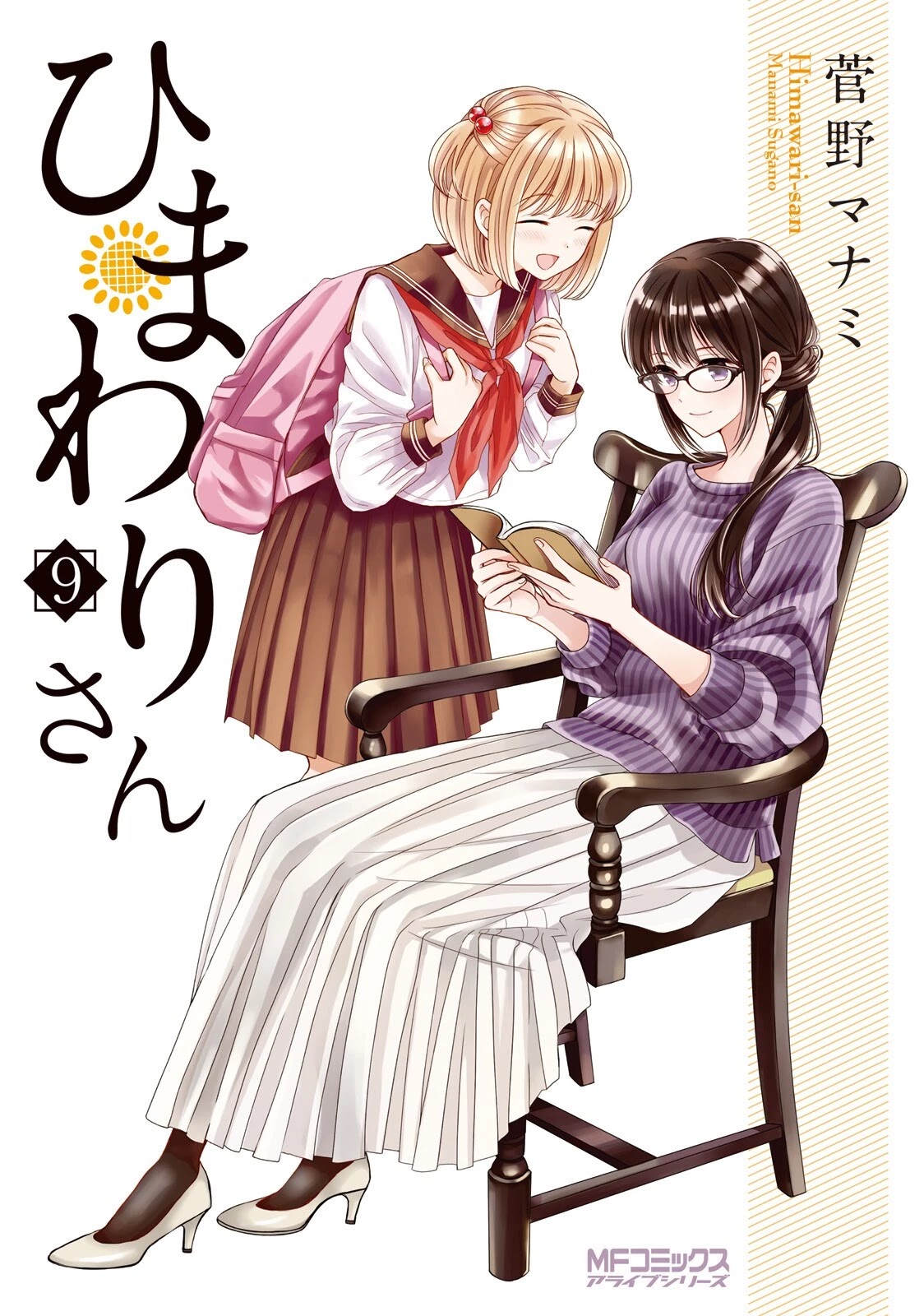 Himawari-san (SUGANO Manami) Chapter 74 page 1 - Chapter 74
