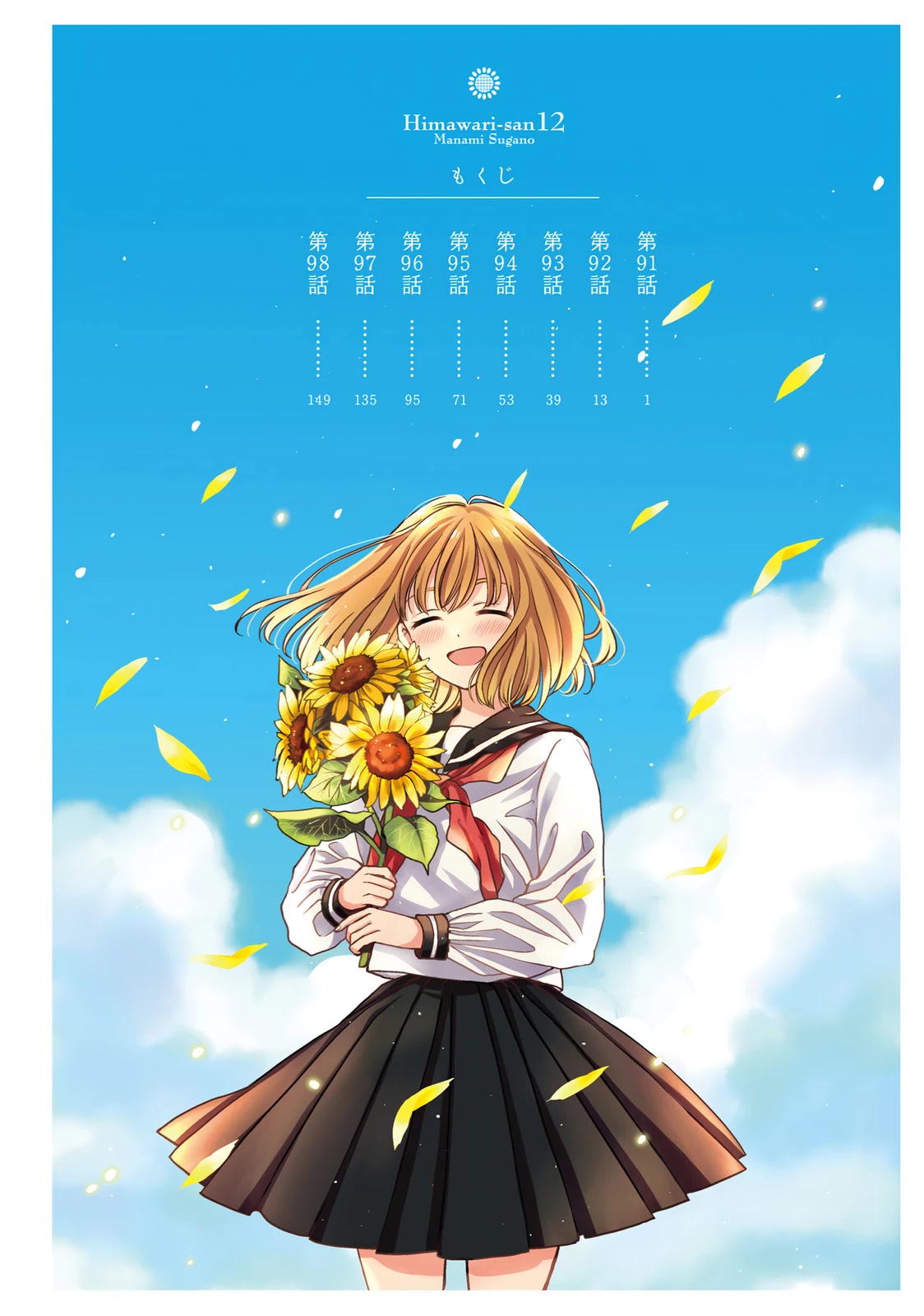 Himawari-san (SUGANO Manami) Chapter 98 page 3 - Chapter 98