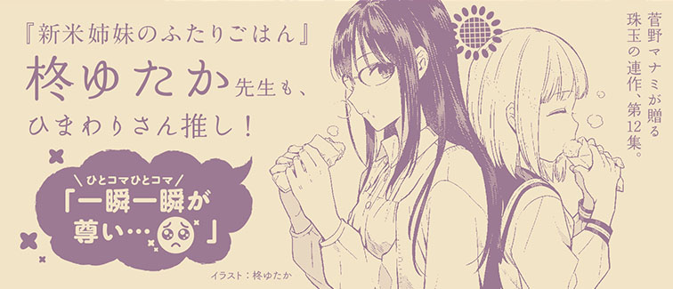 Himawari-san (SUGANO Manami) Chapter 98 page 42 - Chapter 98