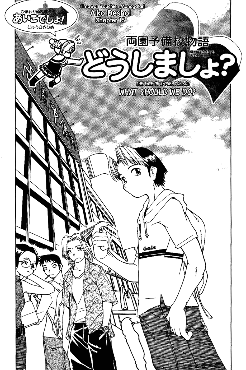 Himawari Youchien Monogatari Aiko Desho! Chapter 15 page 1 - Chapter 15: The Tale of Ryouen Yobikou. What Should We Do?