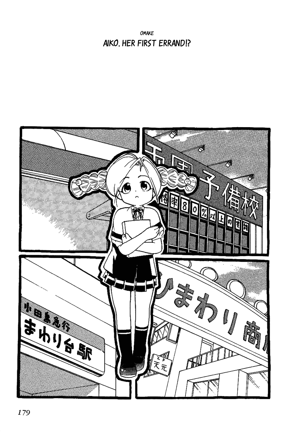Himawari Youchien Monogatari Aiko Desho! Chapter 16.5 page 1 - Chapter 16.5: Volume 2 Omake: Aiko. Her First Errand