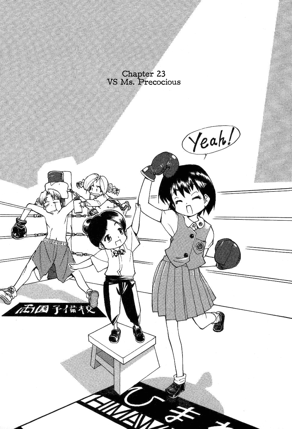 Himawari Youchien Monogatari Aiko Desho! Chapter 23 page 1 - Chapter 23: VS Ms. Precocious