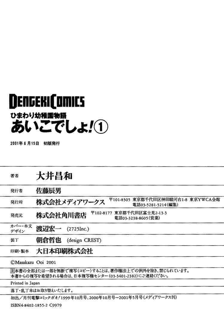 Himawari Youchien Monogatari Aiko Desho! Chapter 8.5 page 10 - Chapter 8.5: Volume 1 Omake: Same sight ~A memory that connects the stars~