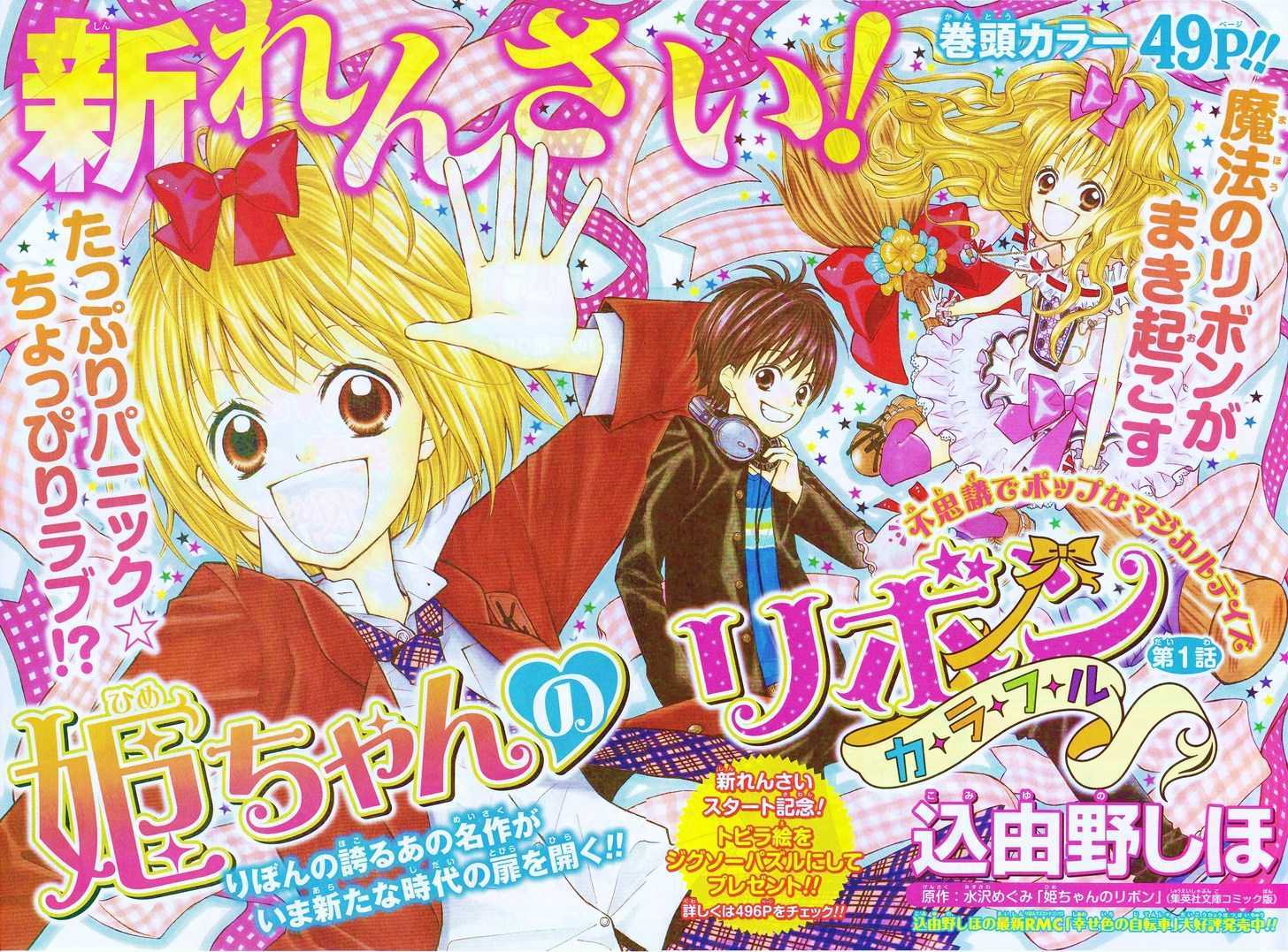 Hime-chan no Ribon Colorful Chapter 1 page 1 - Chapter 1