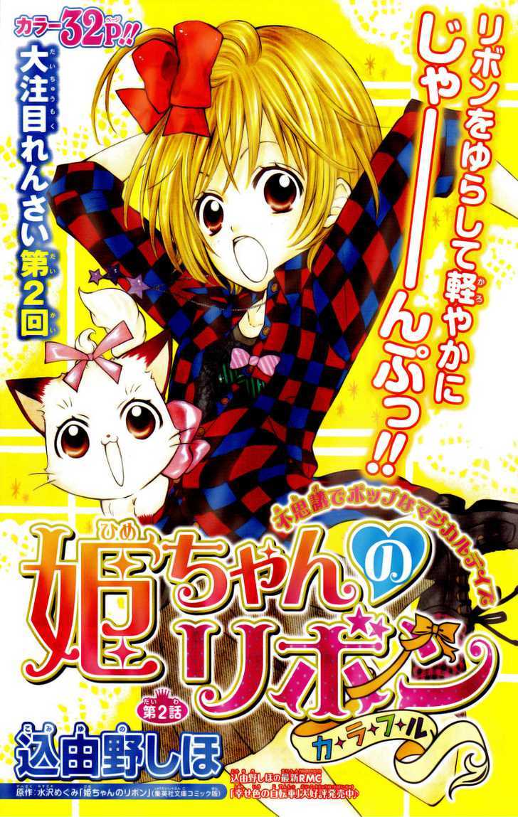 Hime-chan no Ribon Colorful Chapter 2 page 1 - Chapter 2