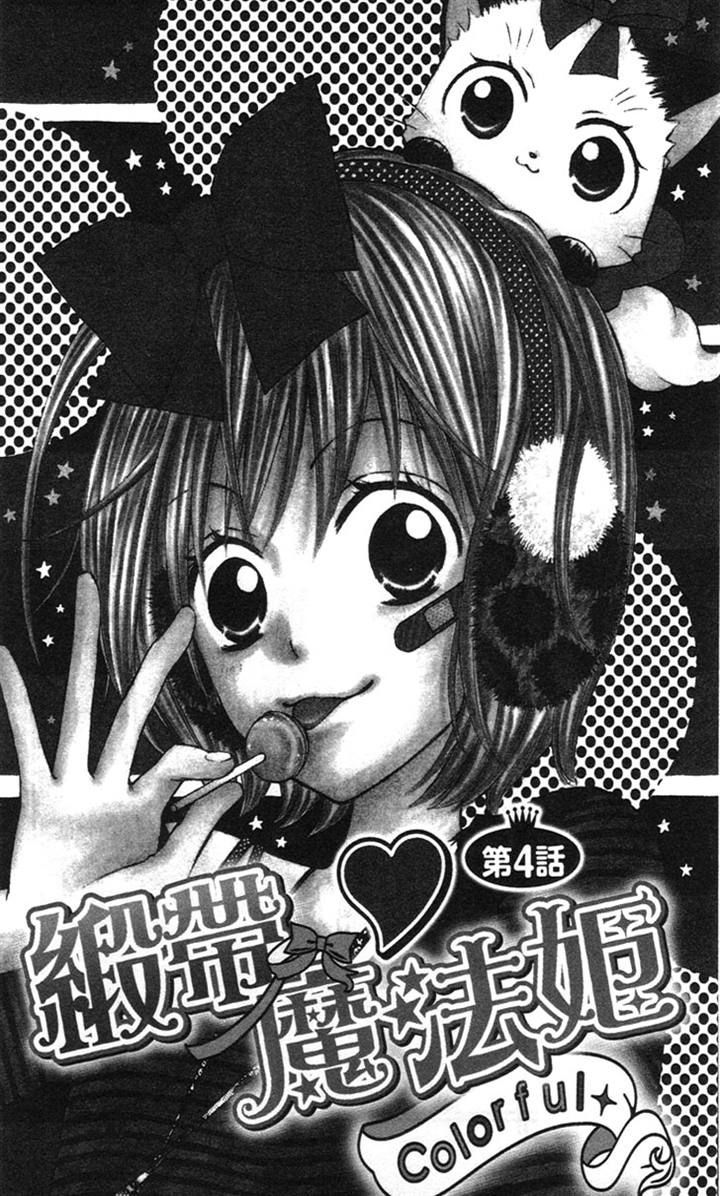 Hime-chan no Ribon Colorful Chapter 4 page 1 - Chapter 4