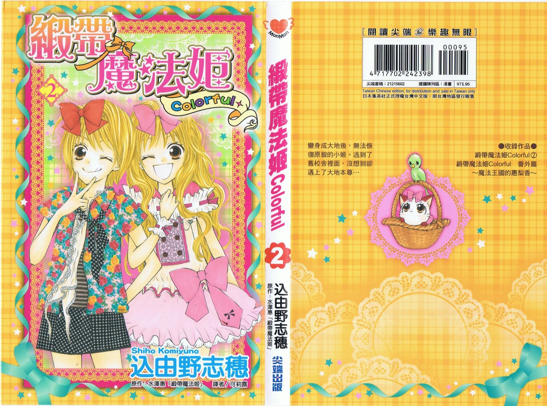 Hime-chan no Ribon Colorful Chapter 6 page 1 - Chapter 6